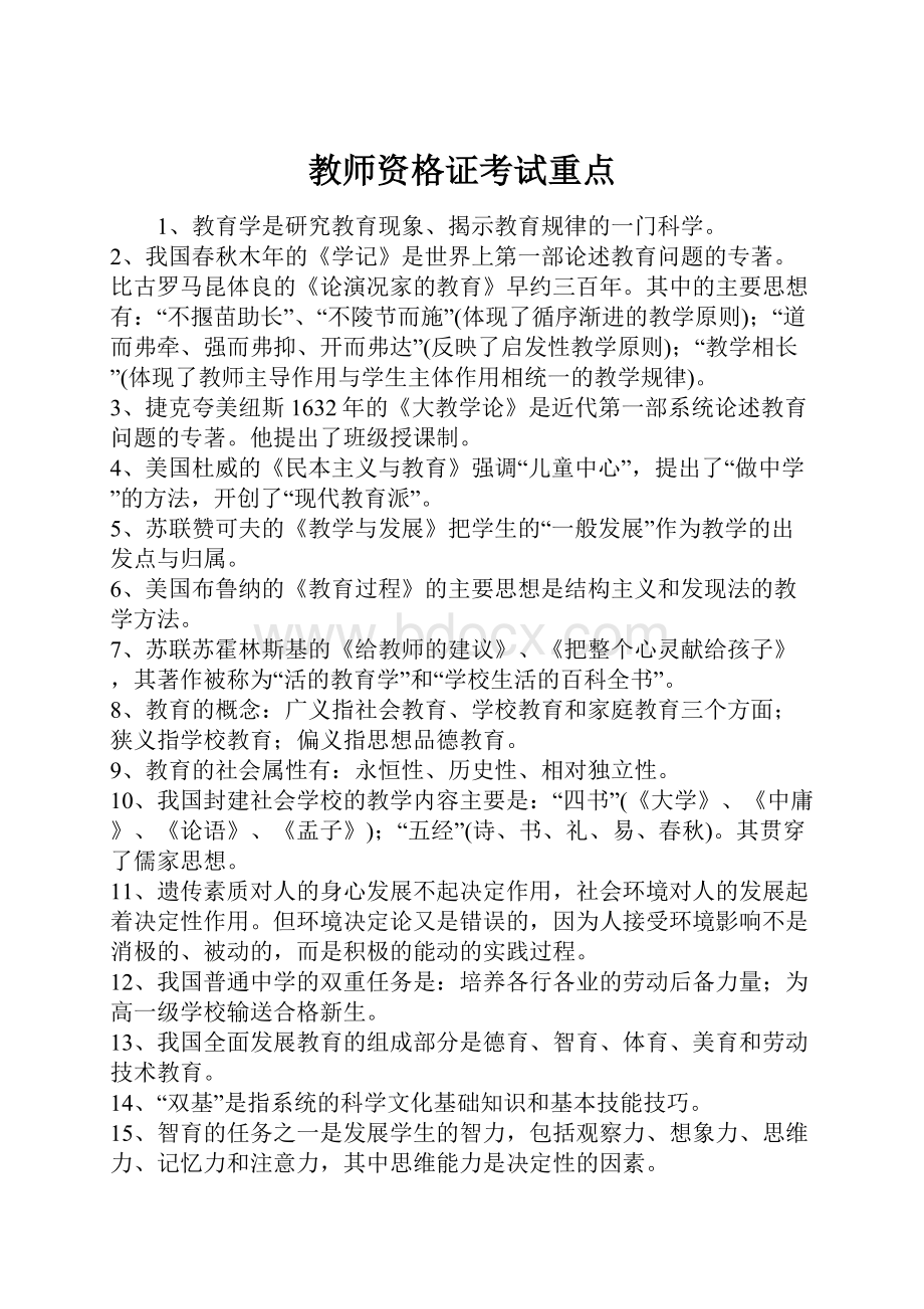 教师资格证考试重点.docx