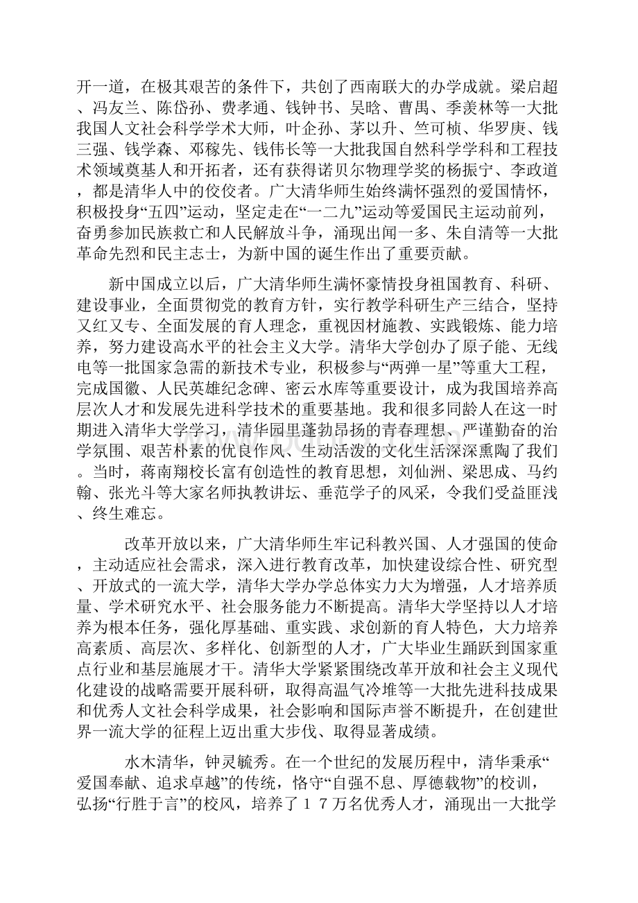 在庆祝清华大学建校100周年大会上的讲话.docx_第2页