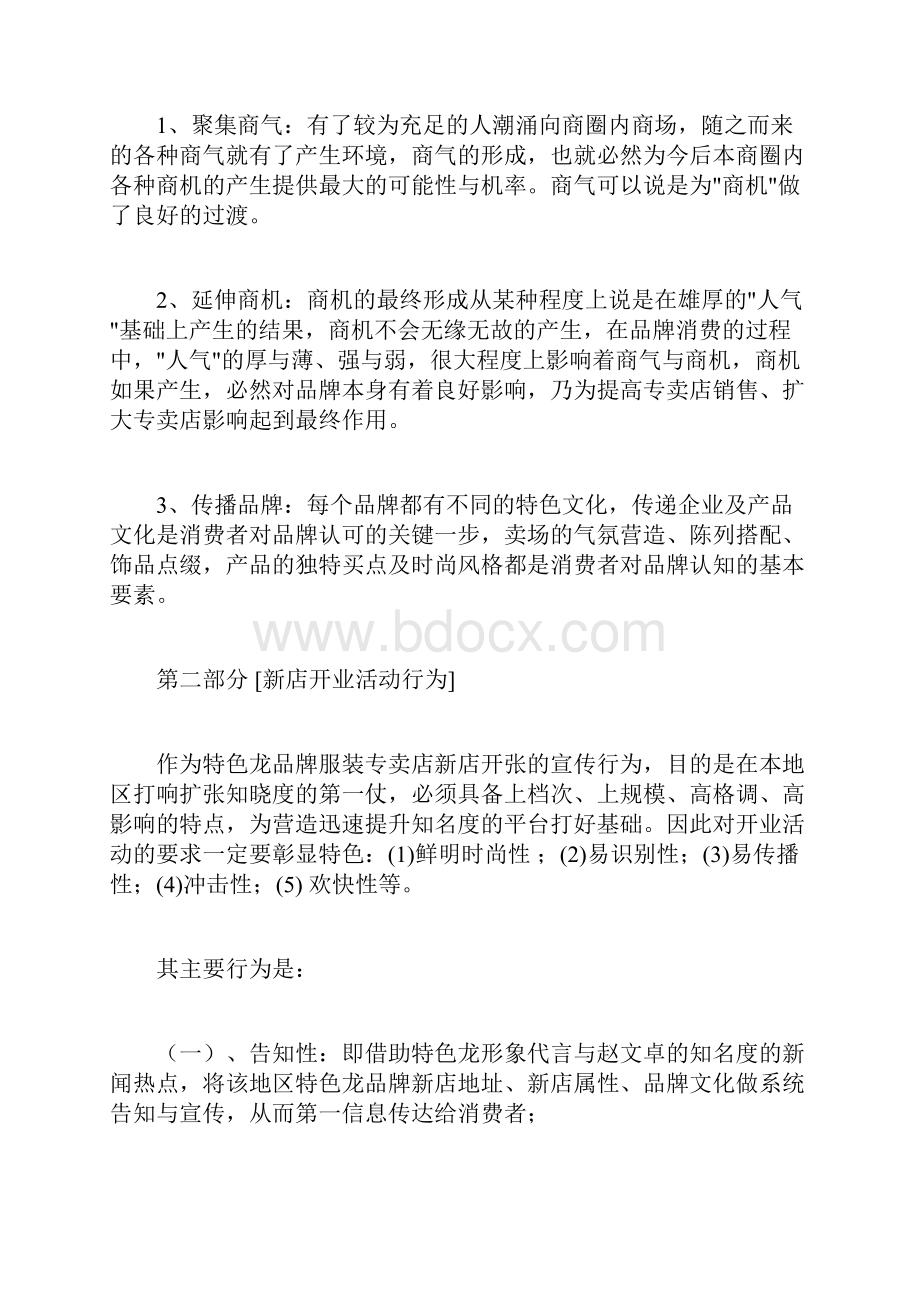 开业活动策划方案范例《服装店开业活动策划》.docx_第2页