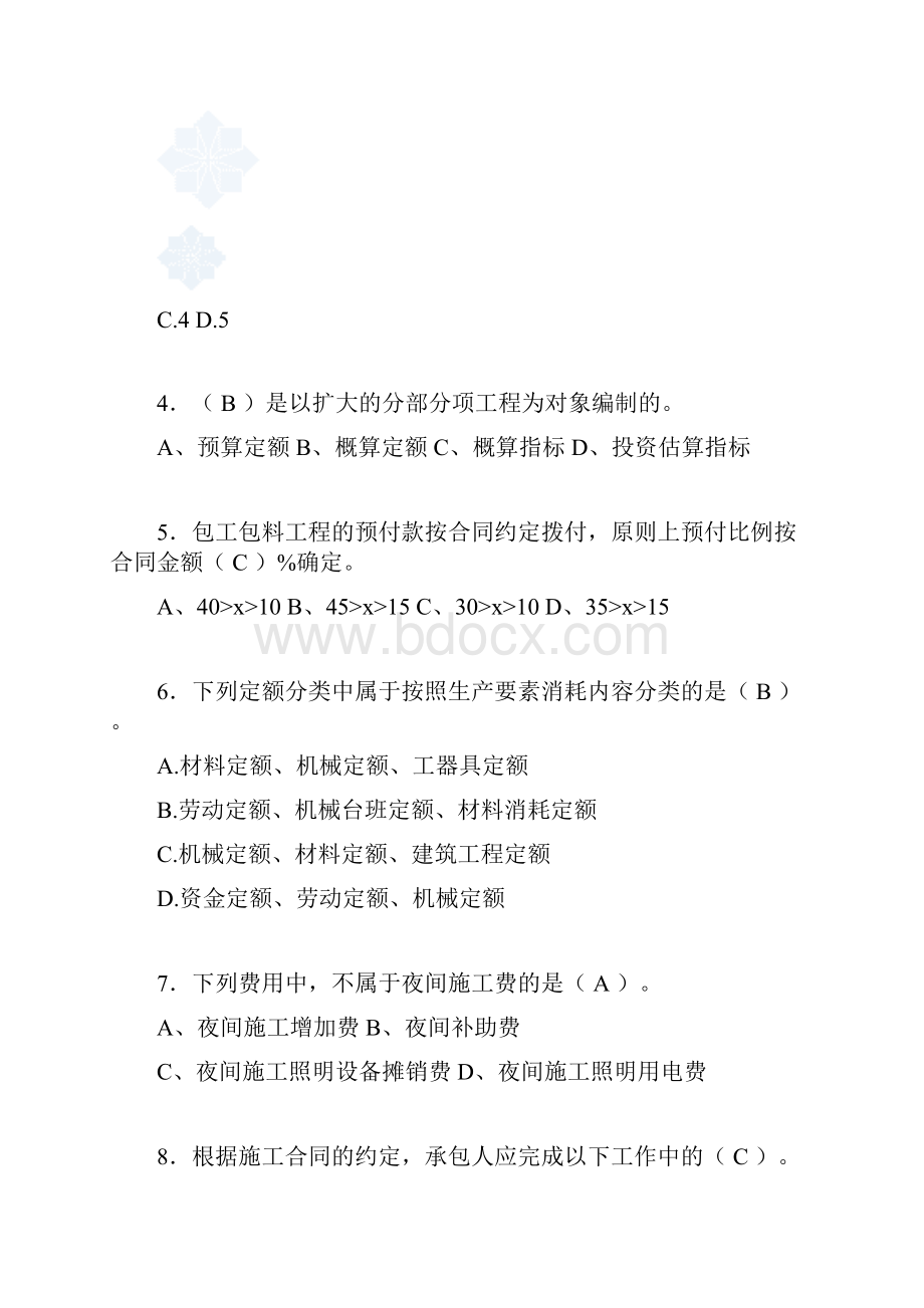 建筑工程造价历年考试真题精选cf.docx_第2页