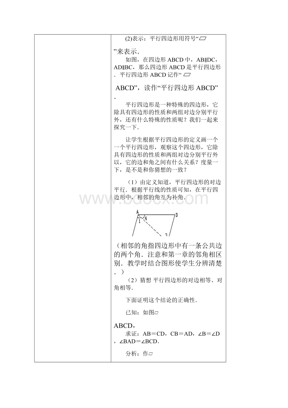 第十八章平行四边形全章教案.docx_第2页