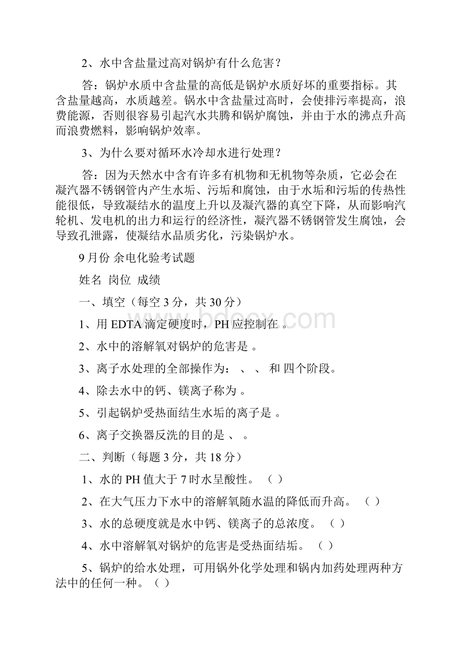 份学习资料+考试题.docx_第2页