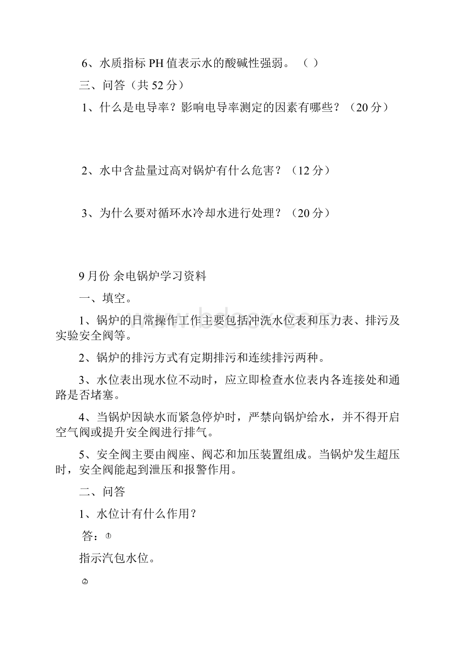 份学习资料+考试题.docx_第3页