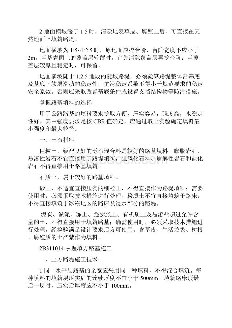 公路工程管理与实务重点知识.docx_第2页