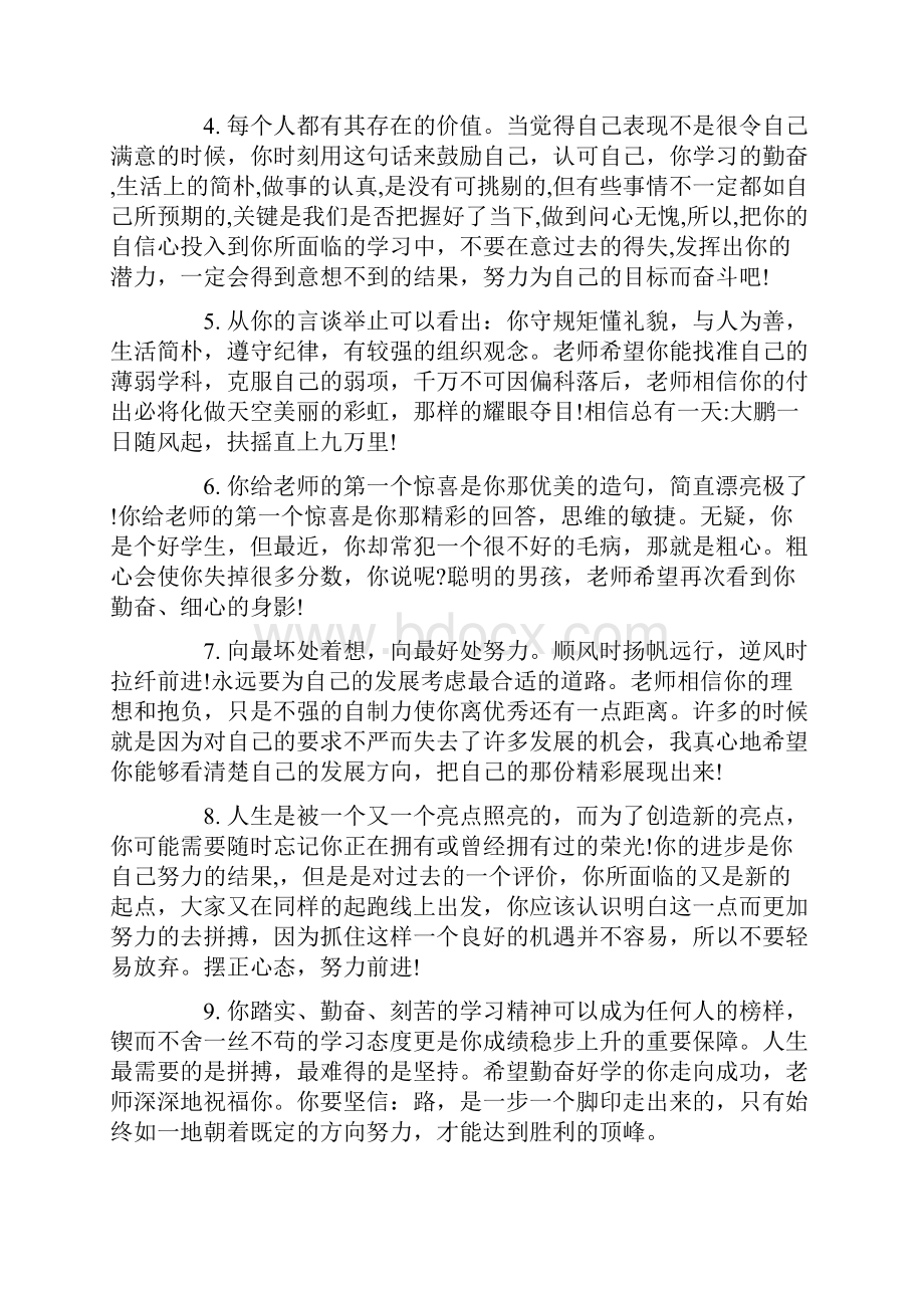 优秀学生评语4篇.docx_第2页