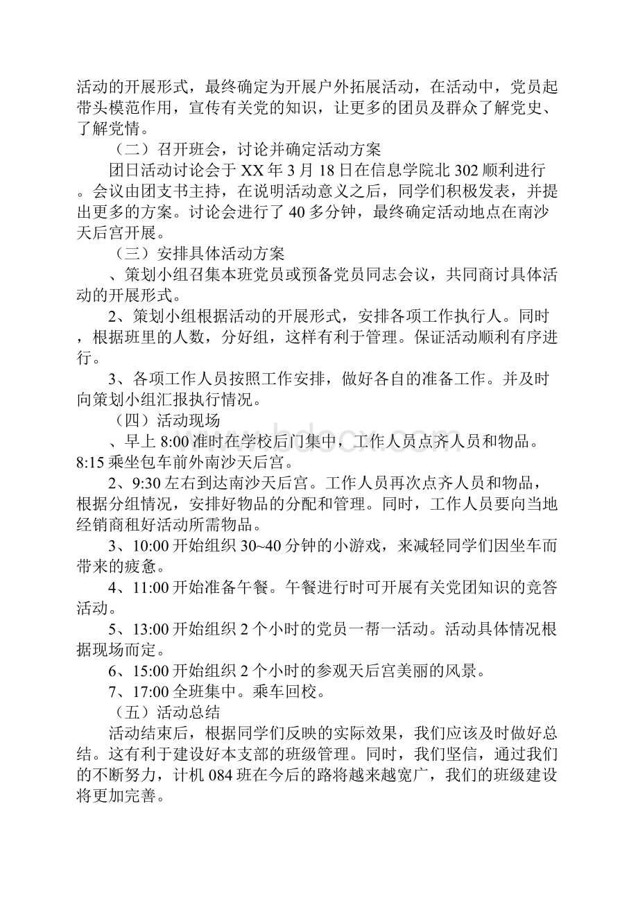 教育学习文章建党90周年主题团日活动策划书学党史 知党情 跟党走.docx_第2页