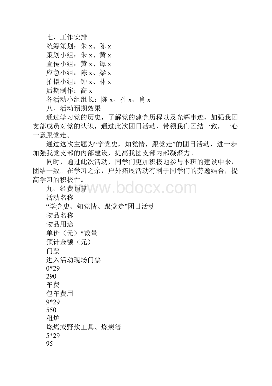 教育学习文章建党90周年主题团日活动策划书学党史 知党情 跟党走.docx_第3页