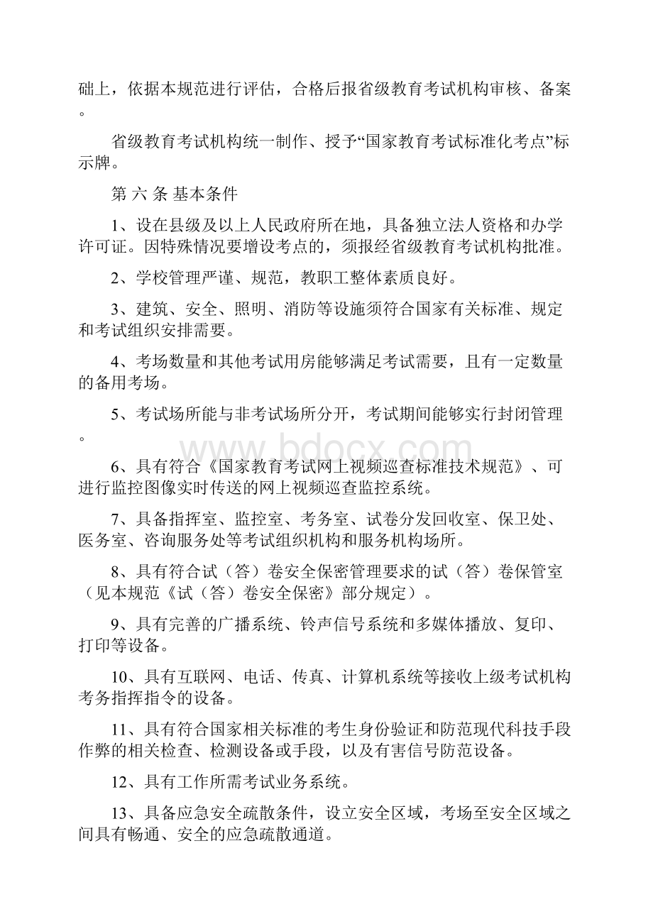 国家教育考试标准化考点暂行规范 龙湾教育网.docx_第2页