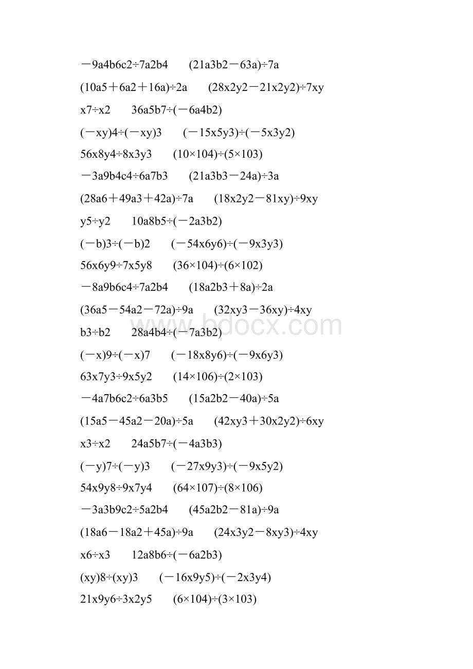 人教版初二数学上册整式的除法练习题精选5.docx_第2页