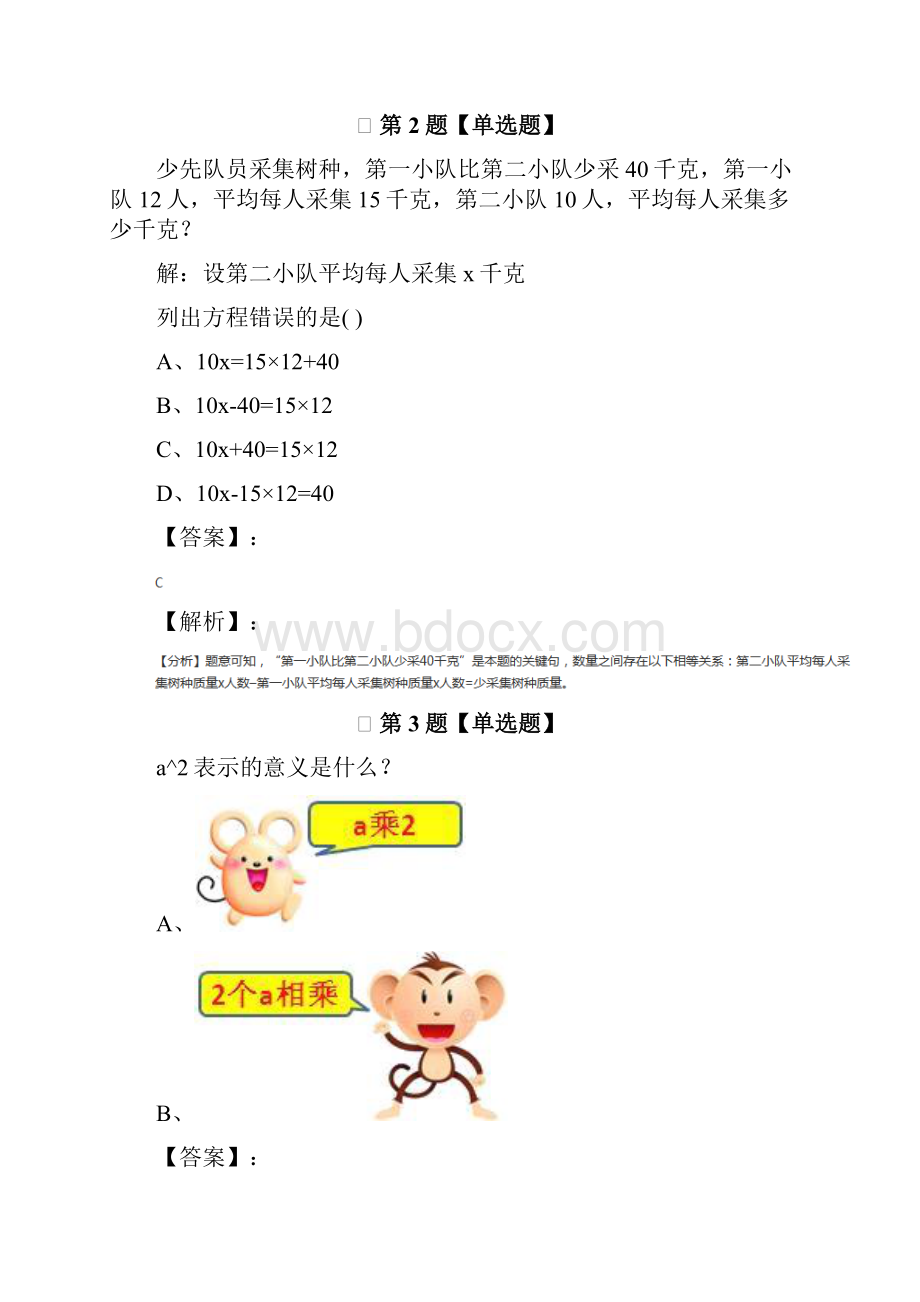 精选浙教版数学四年级下册知识点练习四十七.docx_第2页