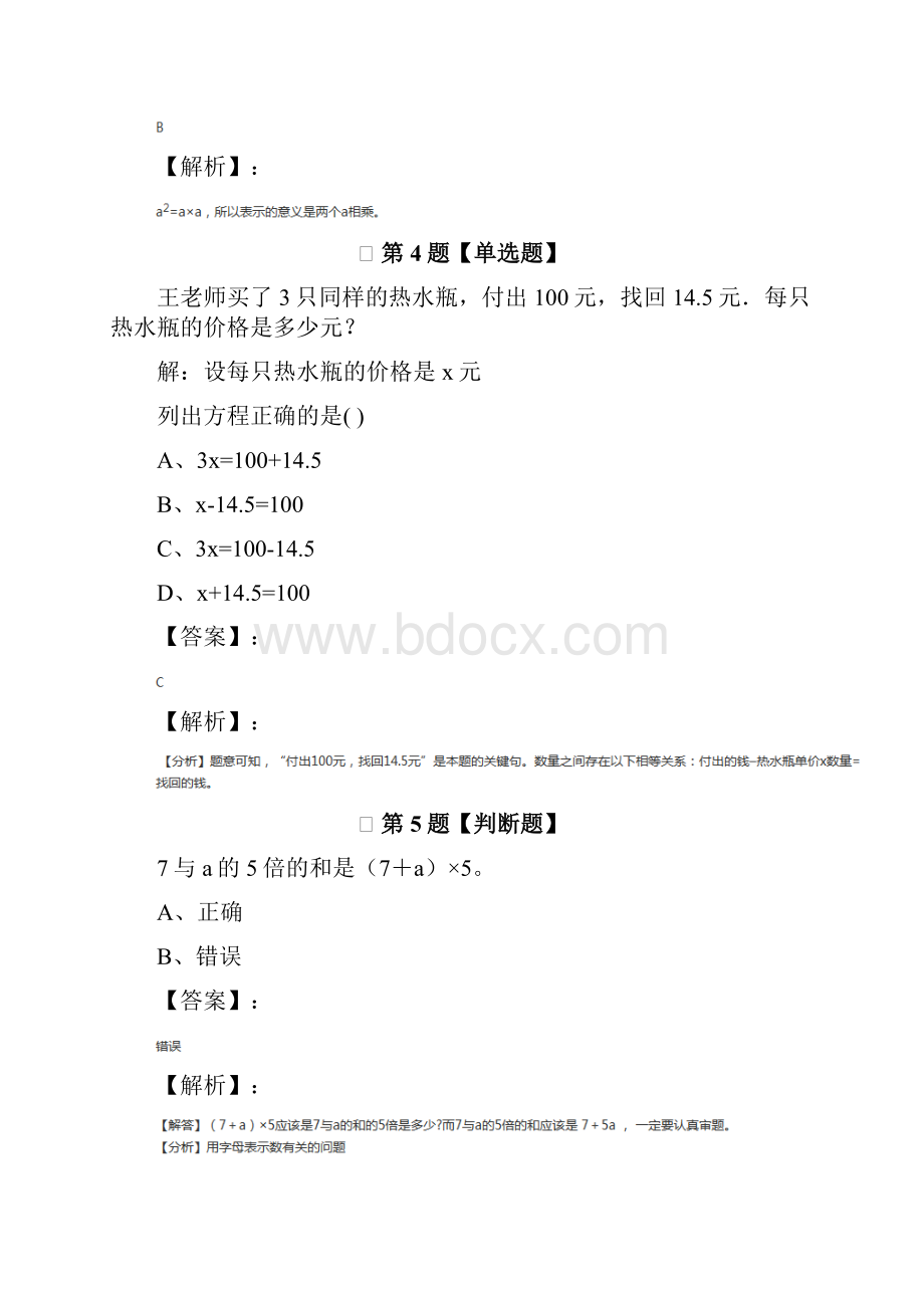 精选浙教版数学四年级下册知识点练习四十七.docx_第3页