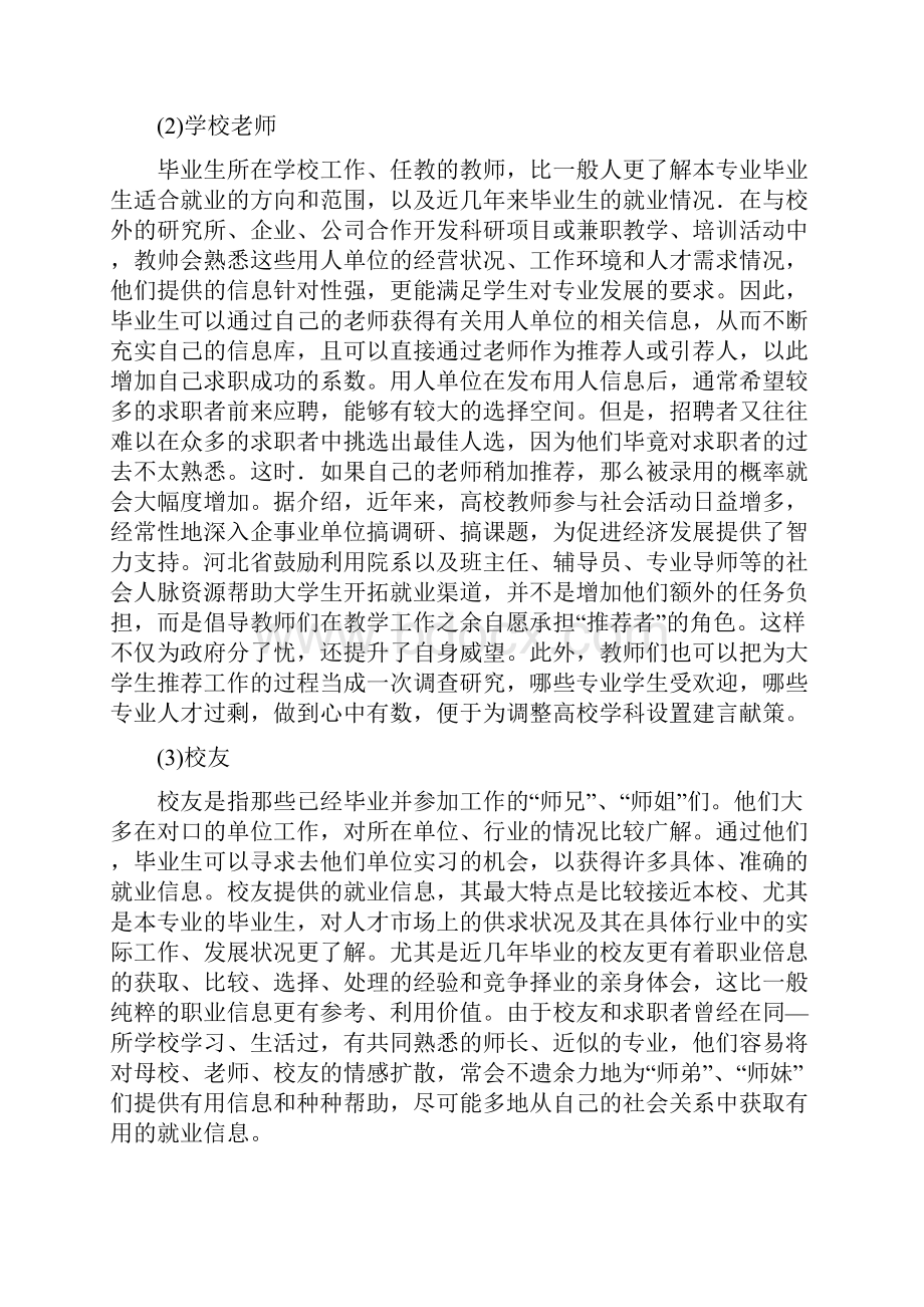 大学毕业生获取就业信息的主要渠道教学内容.docx_第2页