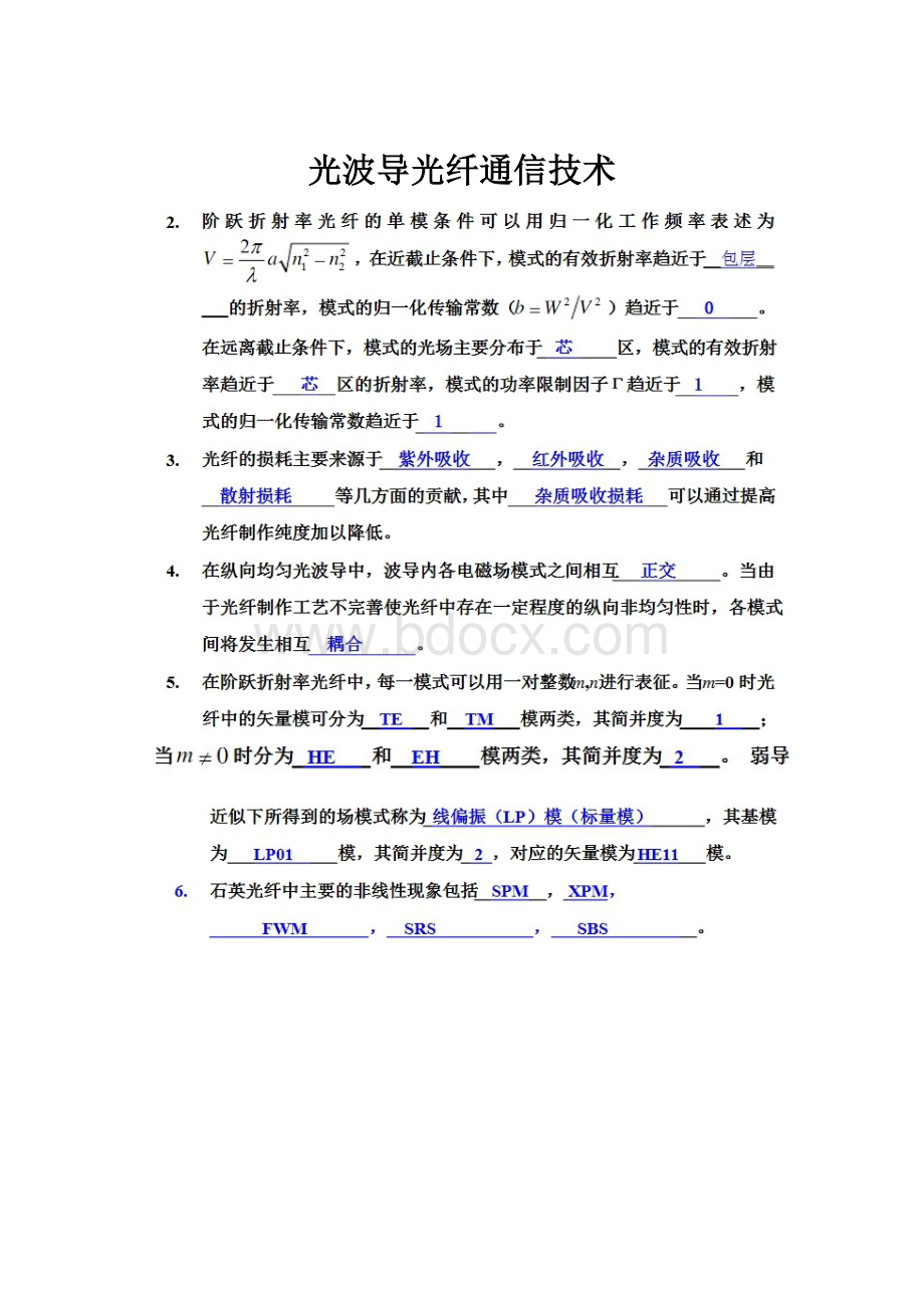 光波导光纤通信技术.docx_第1页