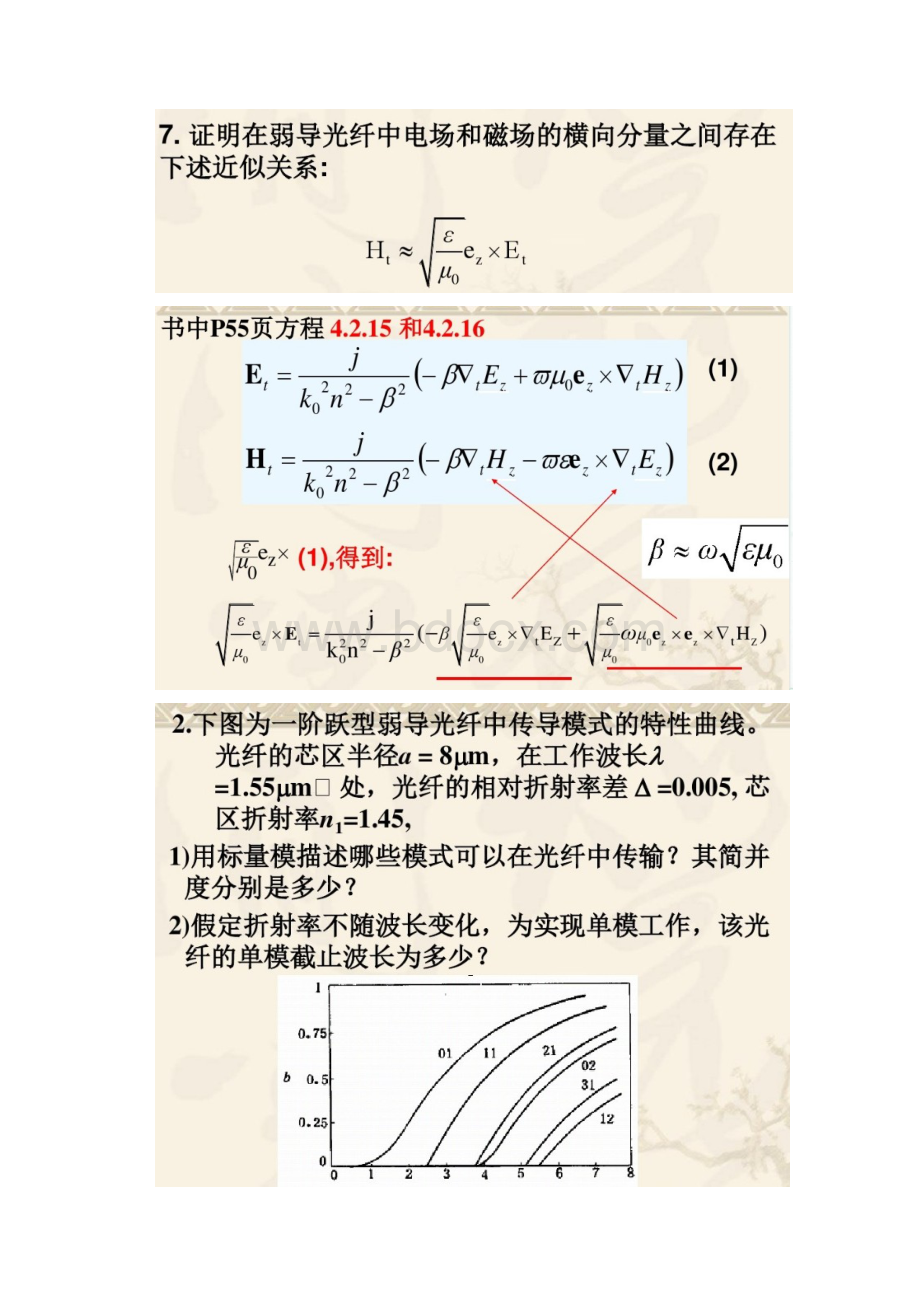 光波导光纤通信技术.docx_第3页