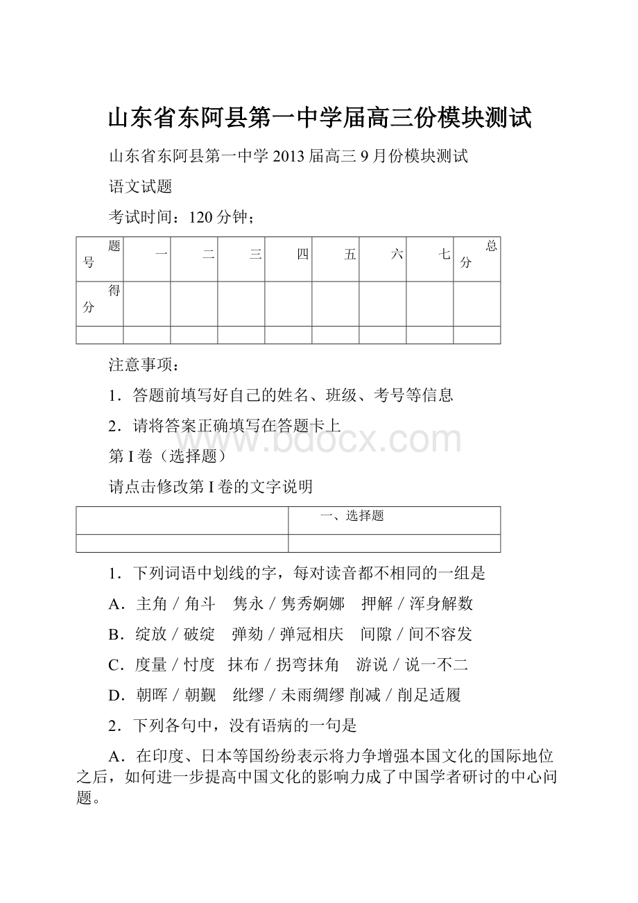 山东省东阿县第一中学届高三份模块测试.docx_第1页