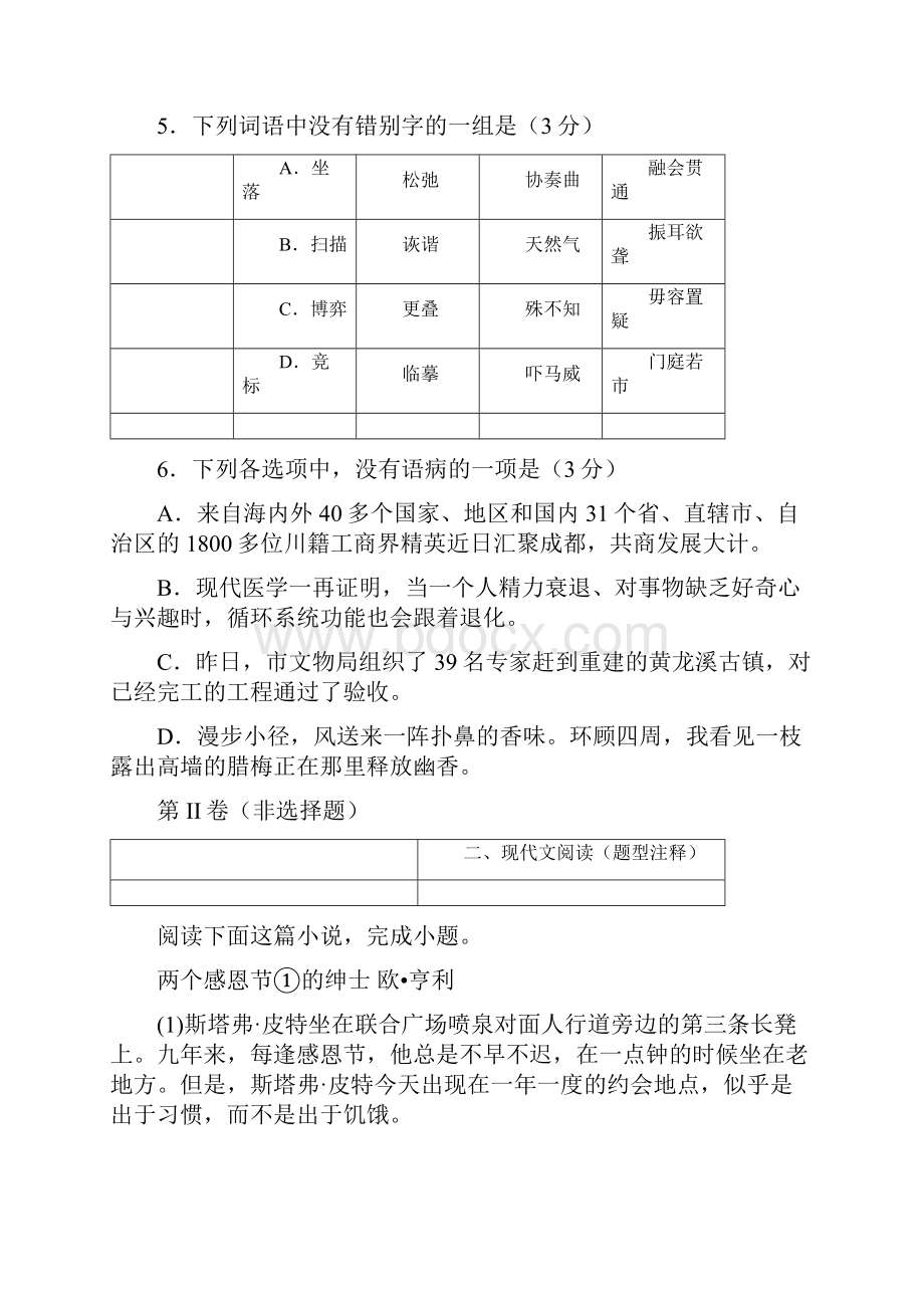 山东省东阿县第一中学届高三份模块测试.docx_第3页