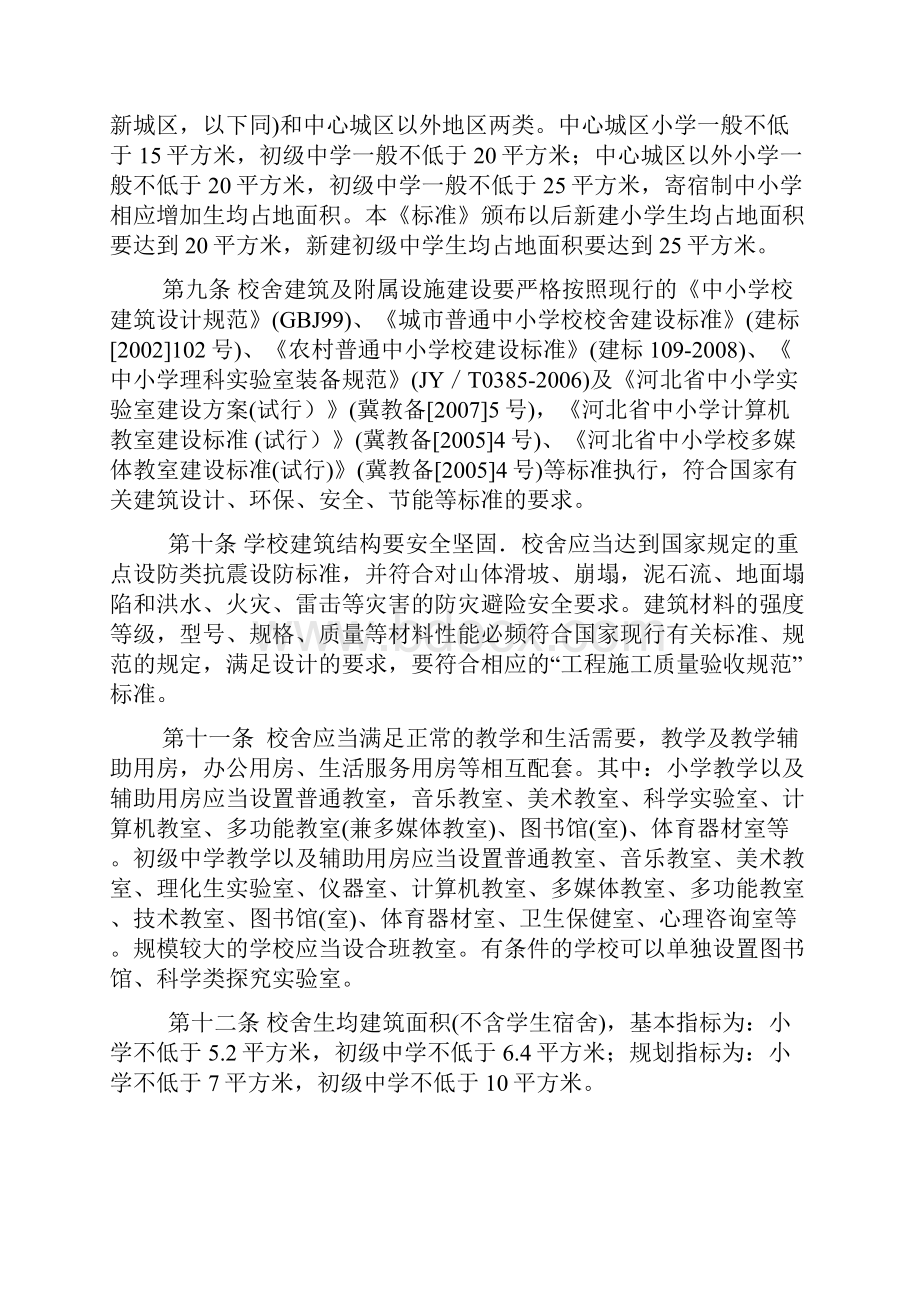 河北省义务教育学校办学基本标准试行.docx_第3页