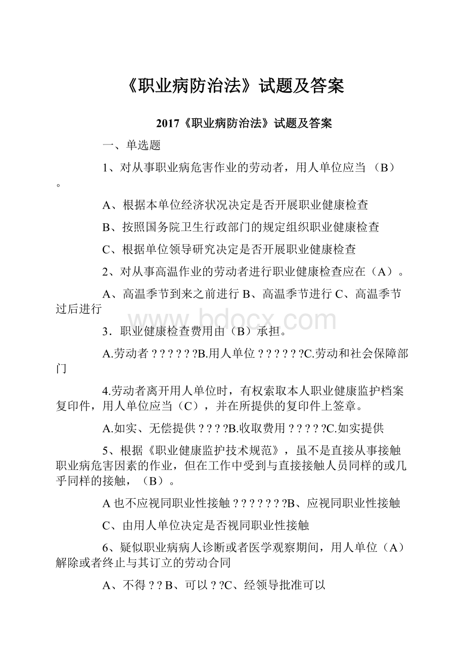 《职业病防治法》试题及答案.docx_第1页