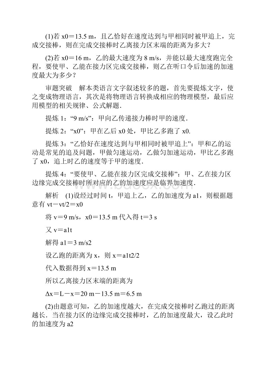 高考物理二轮 考前三个月 第二部分 专题一 第4讲 用转化和建模的思维巧解信息题教案.docx_第3页