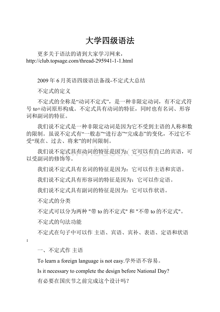 大学四级语法.docx