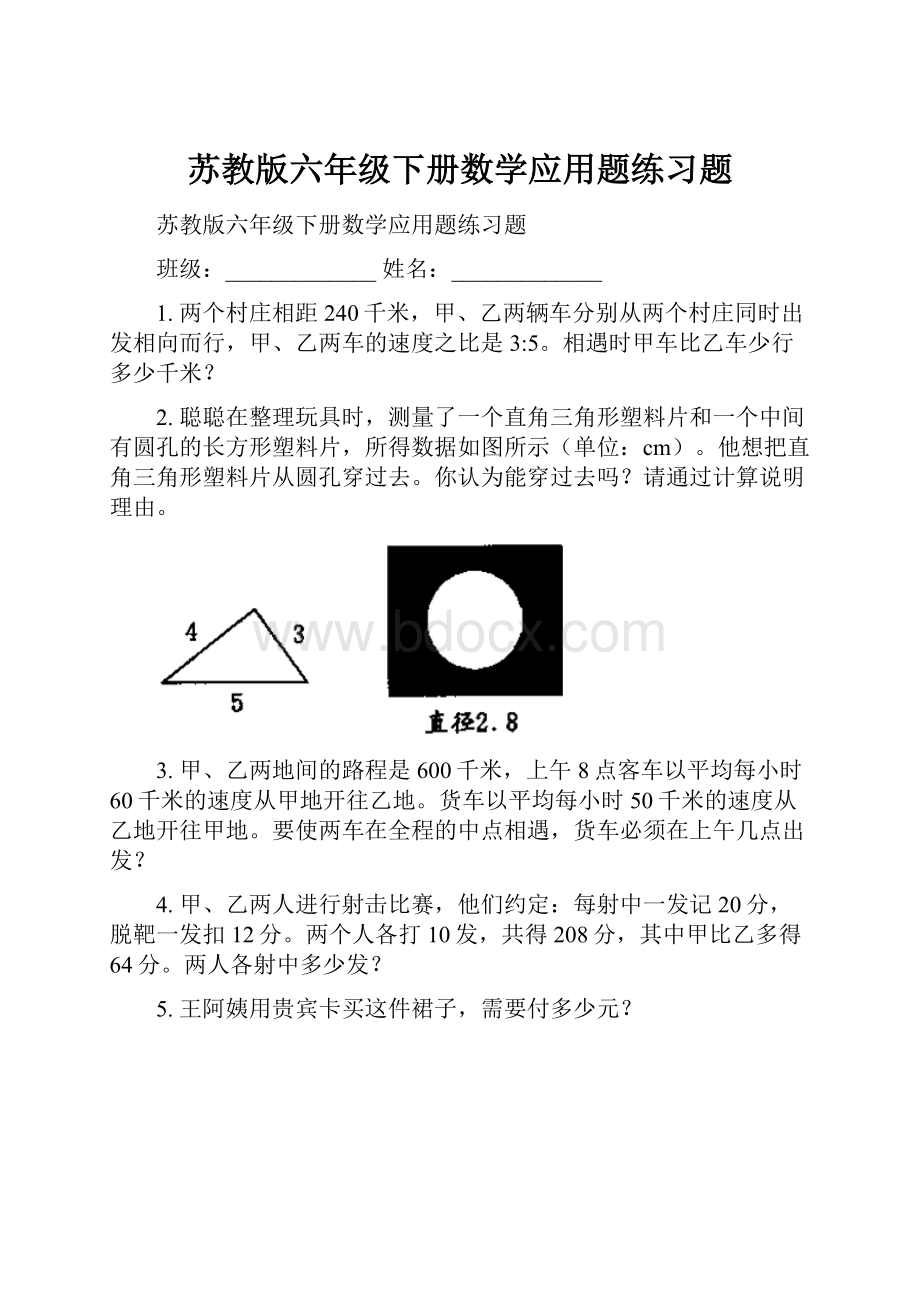 苏教版六年级下册数学应用题练习题.docx_第1页