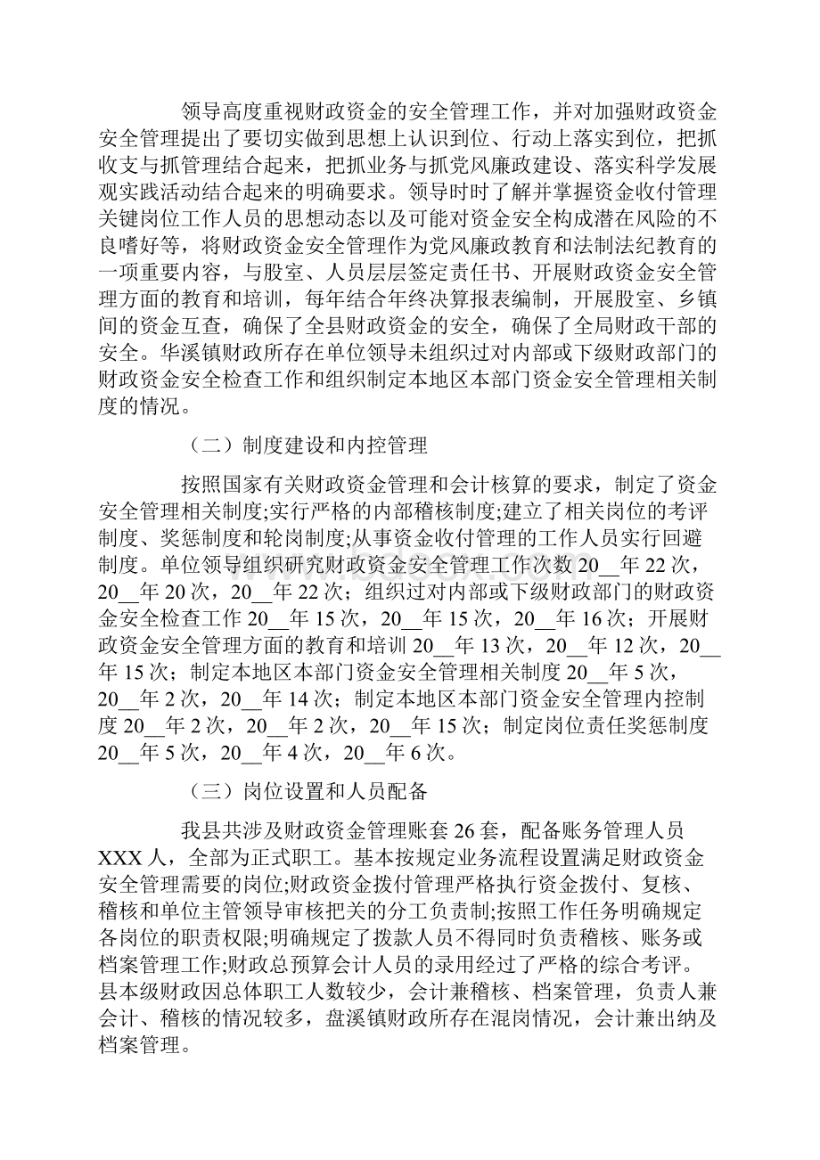 财政资金安全检查党风廉政建设情况调研报告.docx_第2页