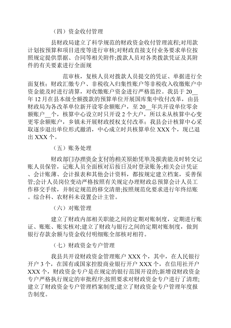 财政资金安全检查党风廉政建设情况调研报告.docx_第3页