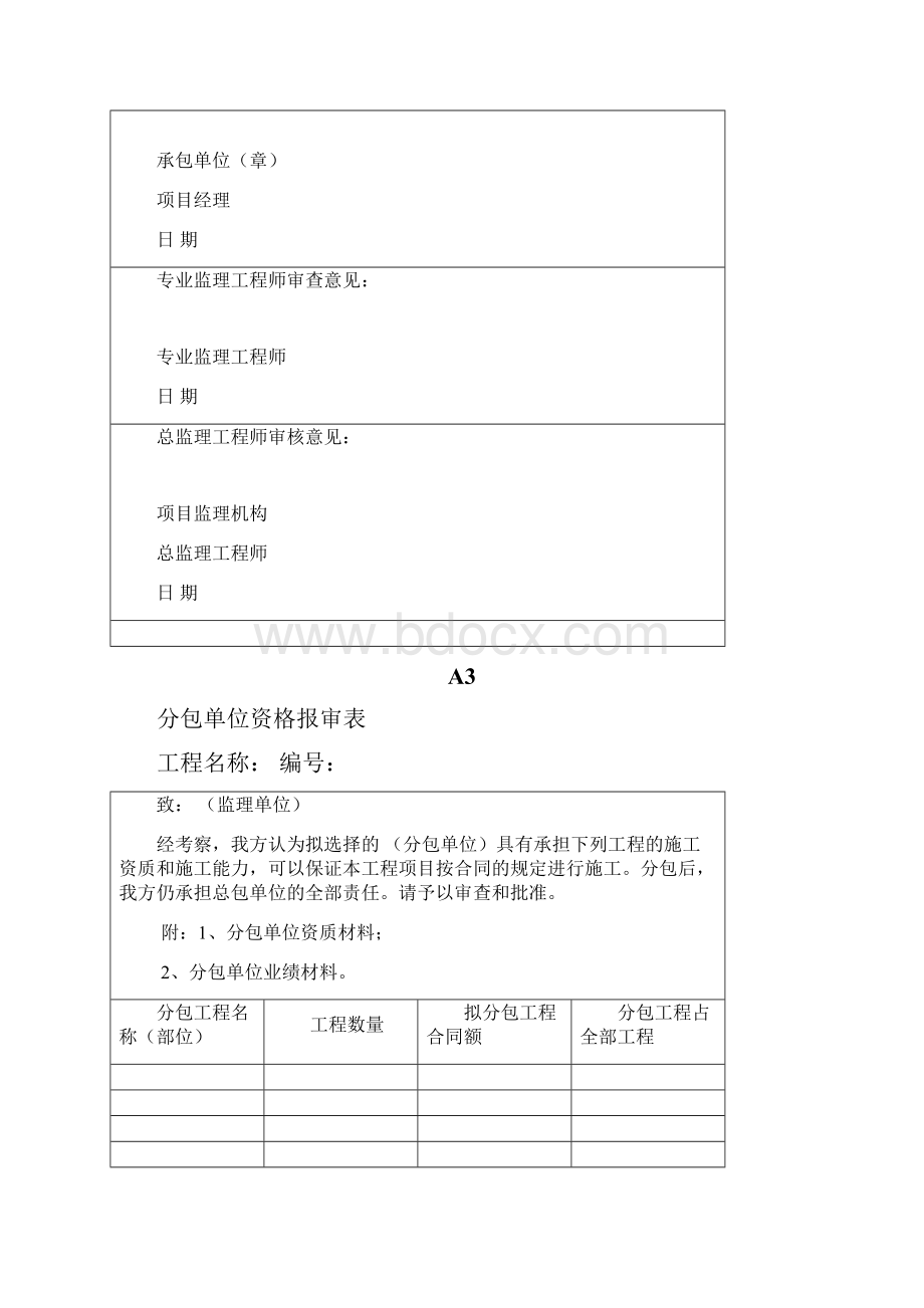 建设监理表格.docx_第2页