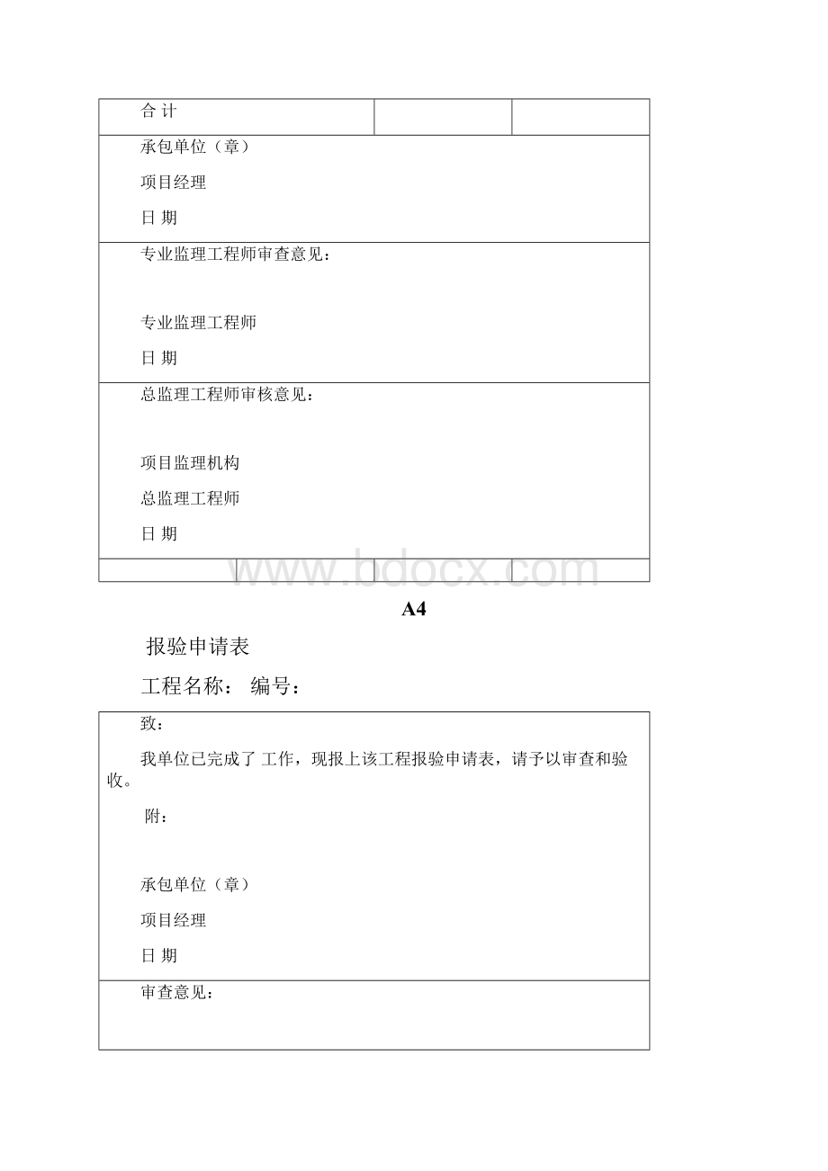 建设监理表格.docx_第3页