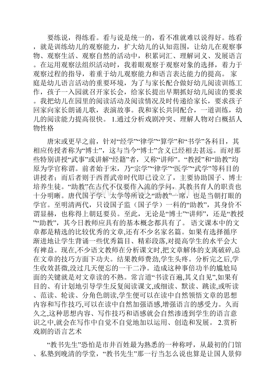 《哈姆莱特节选》学案word文档.docx_第2页