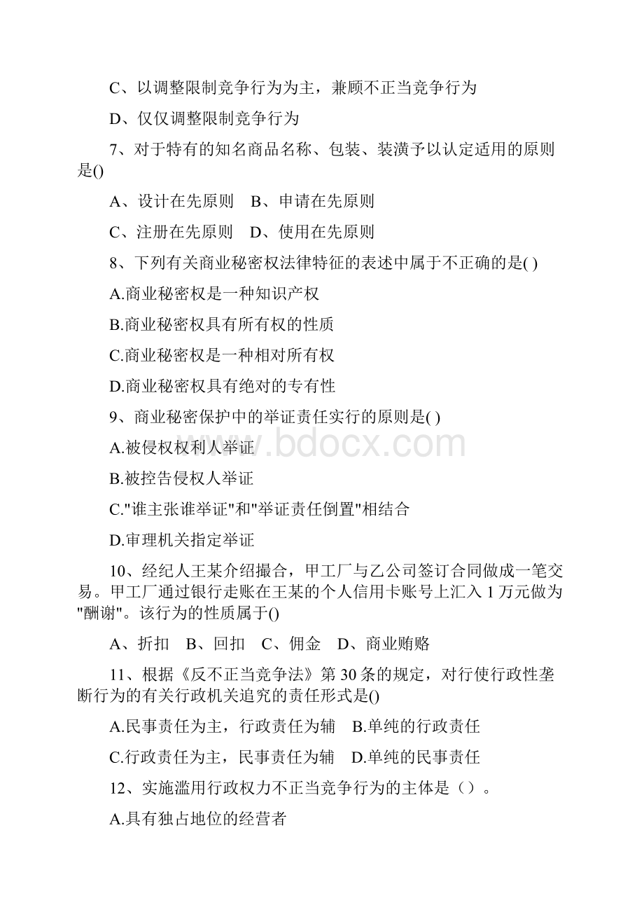 第五章竞争法律制度习题.docx_第3页