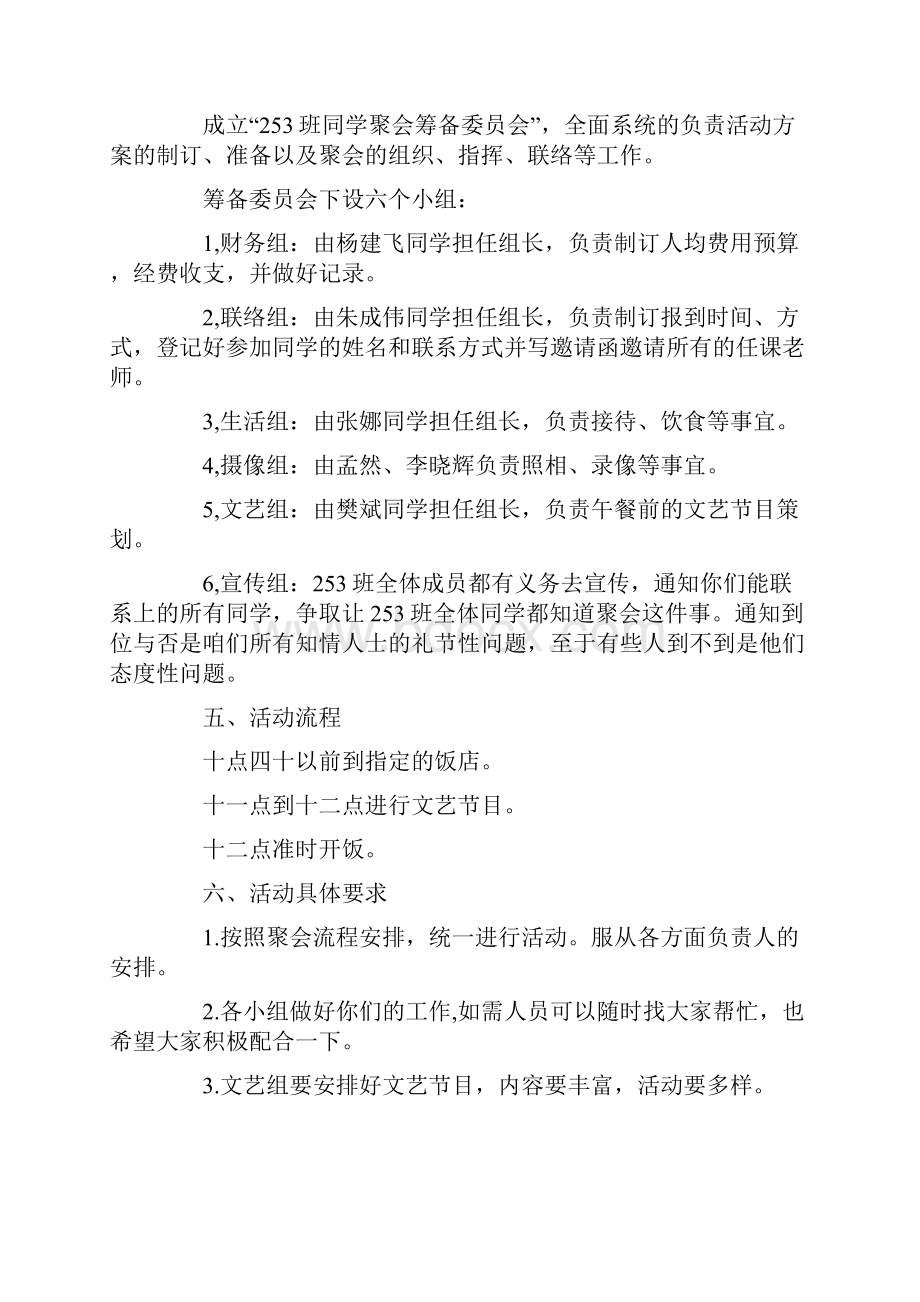 同学聚会活动方案5篇精选大全.docx_第2页