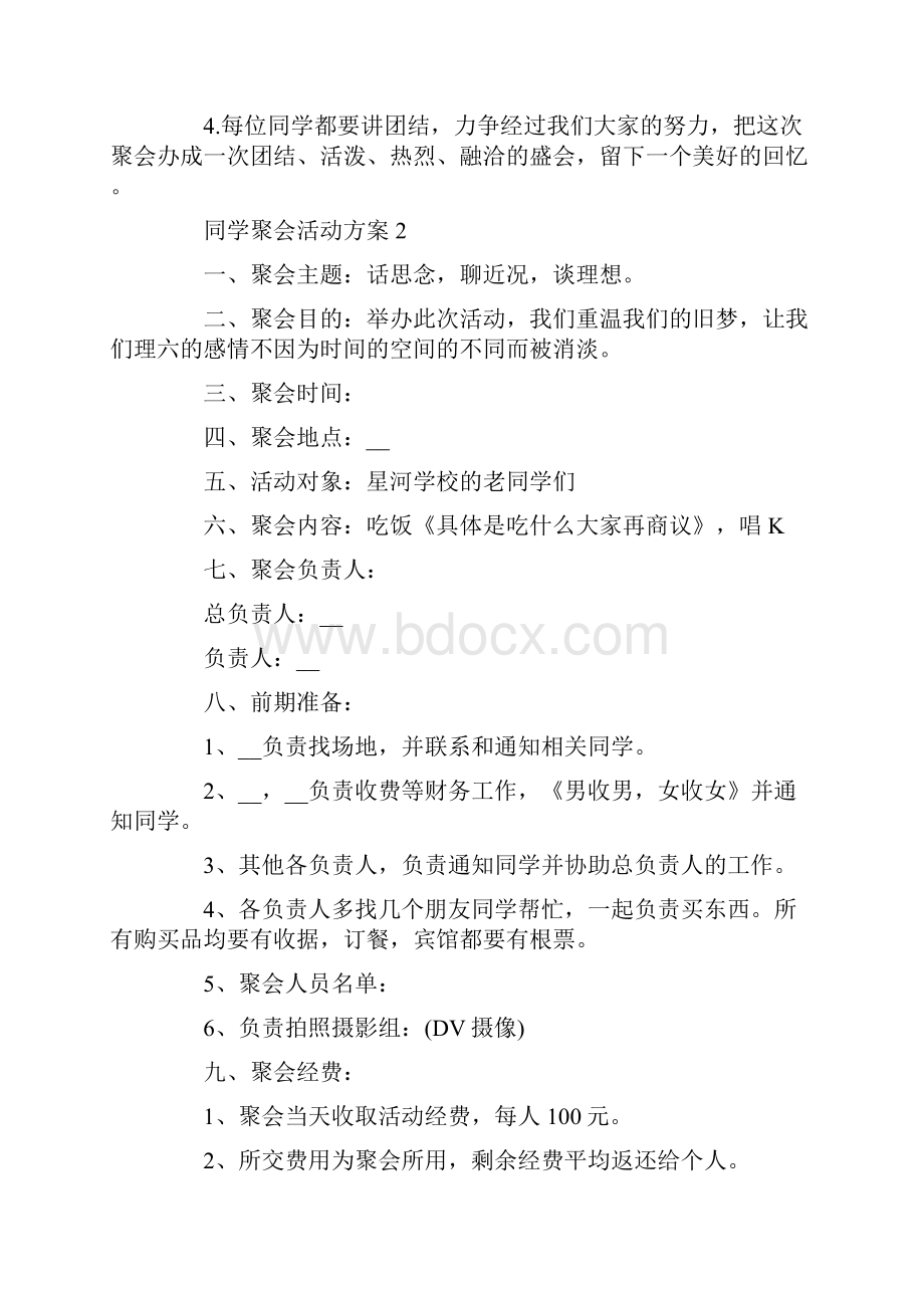 同学聚会活动方案5篇精选大全.docx_第3页