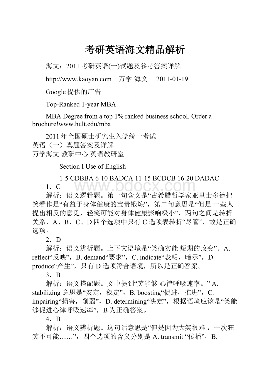 考研英语海文精品解析.docx