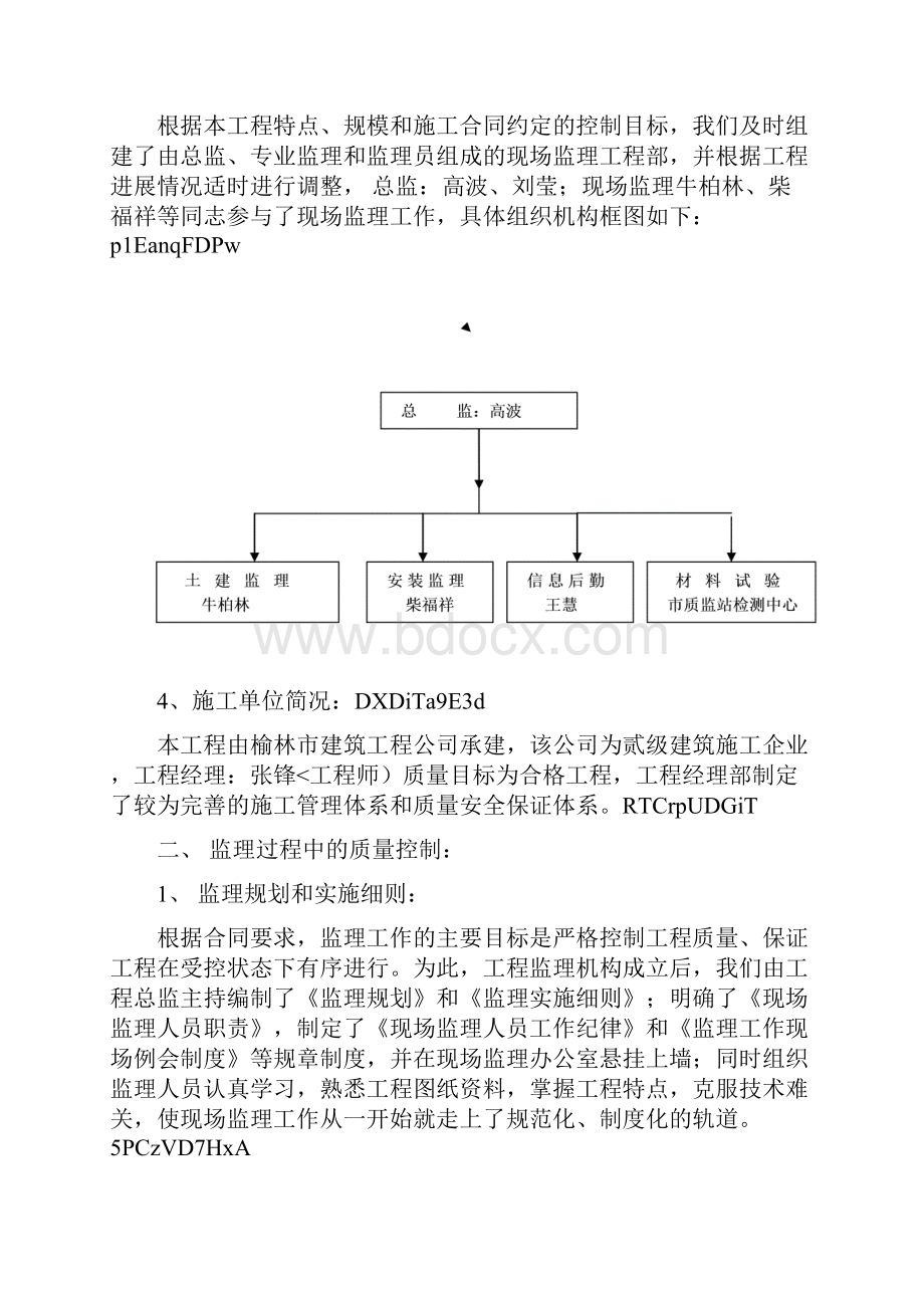 住宅楼质量评估报告.docx_第2页