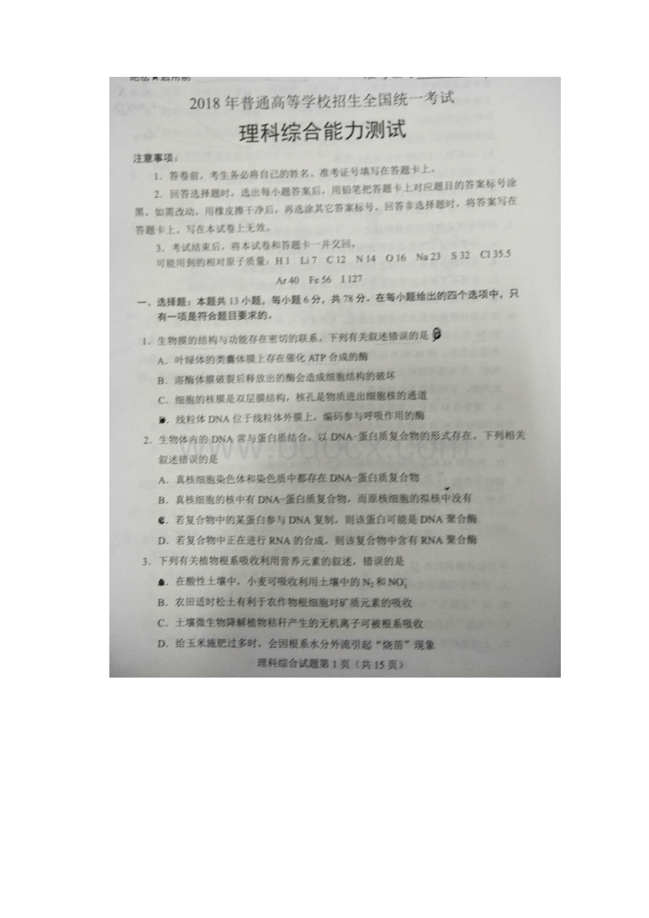 精品全国普通高等学校统一考试 理科综合能力测试.docx_第2页