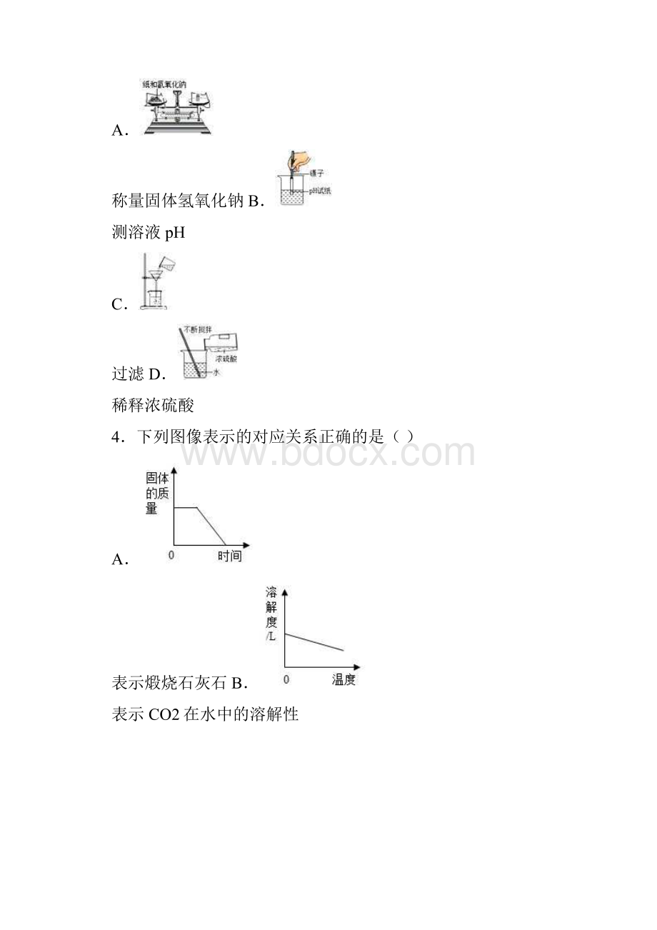 甘肃省陇南市中考化学选择题大全300题word含答案.docx_第2页