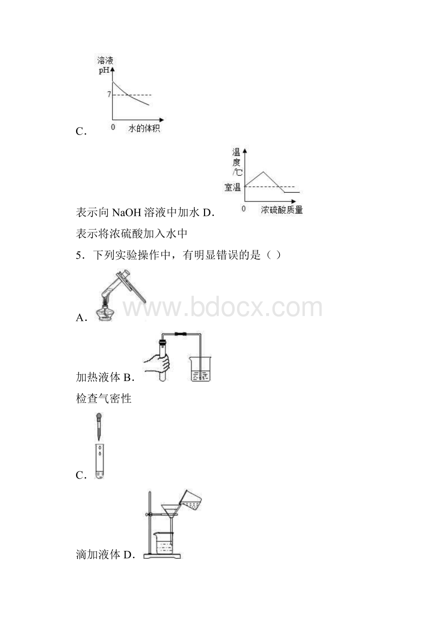 甘肃省陇南市中考化学选择题大全300题word含答案.docx_第3页