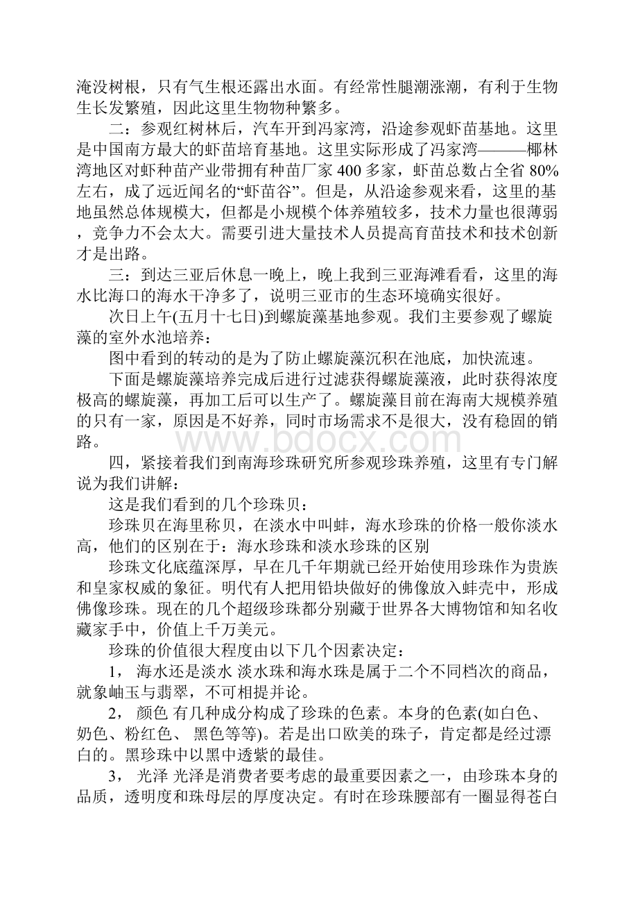 大学生养殖实践报告.docx_第2页