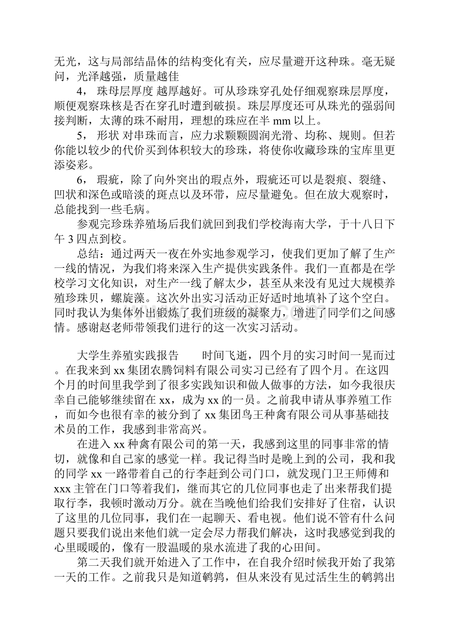 大学生养殖实践报告.docx_第3页