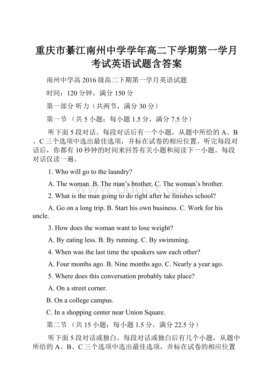 重庆市綦江南州中学学年高二下学期第一学月考试英语试题含答案.docx_第1页