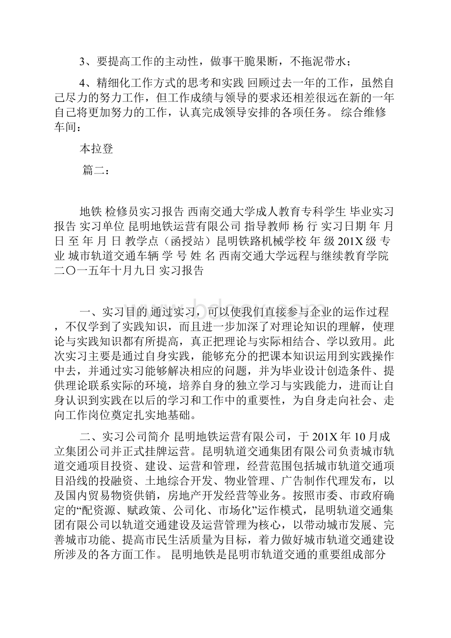 地铁检修工个人总结.docx_第3页