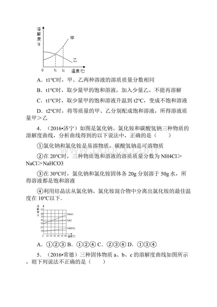 中考试题分类汇编第9单元溶液.docx_第2页