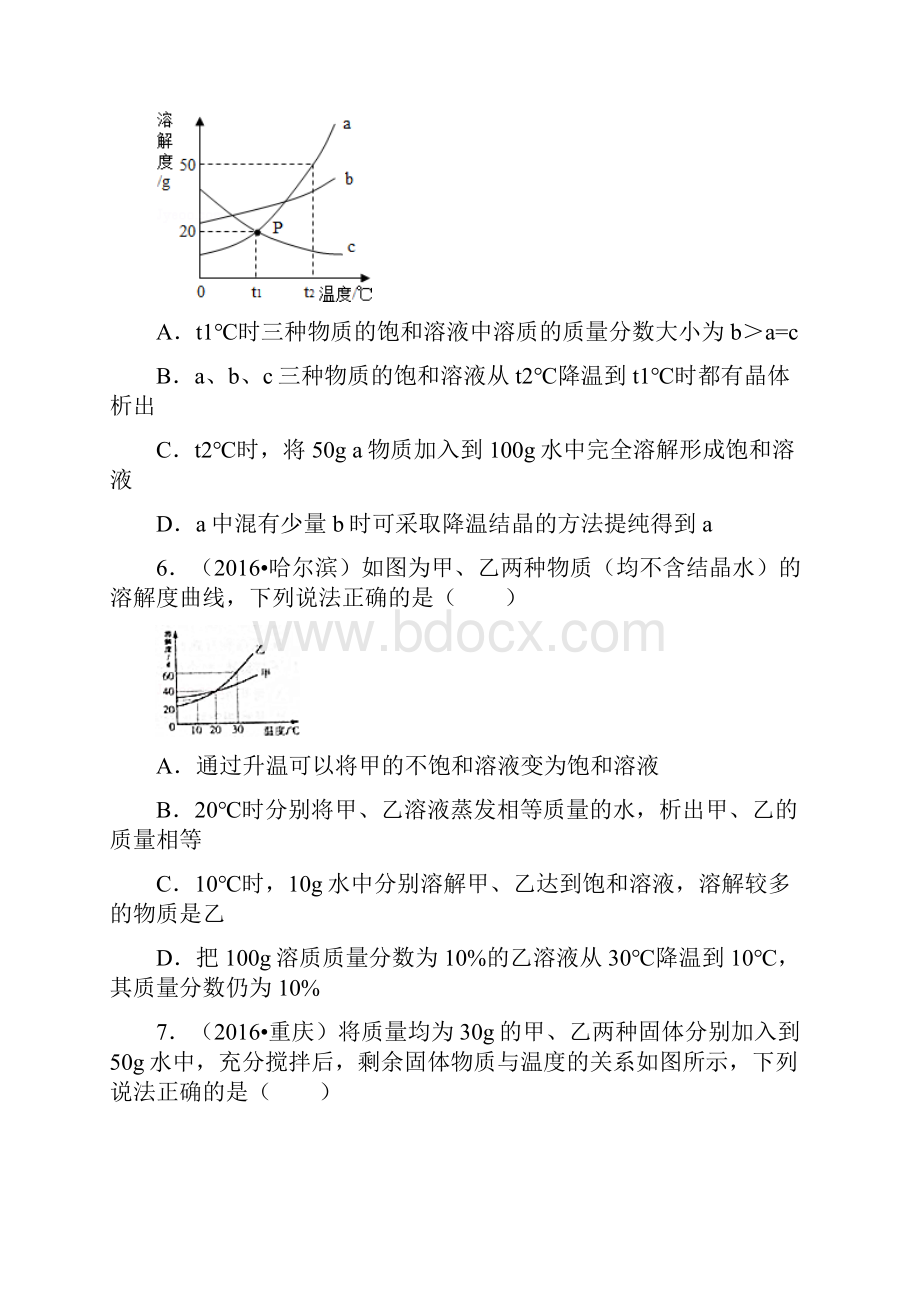 中考试题分类汇编第9单元溶液.docx_第3页