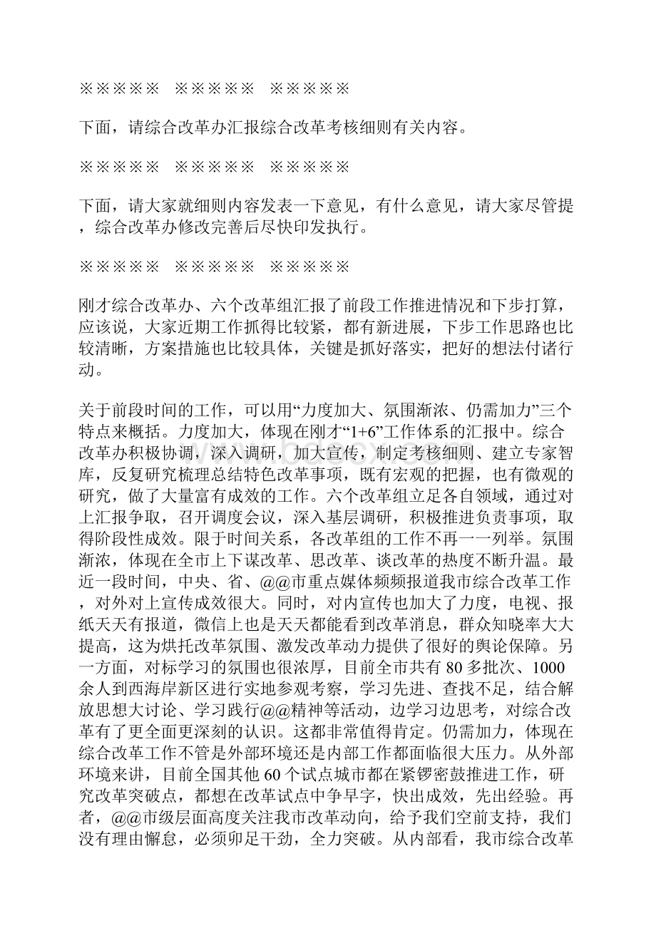 综改领导小组第三次会议讲话.docx_第3页