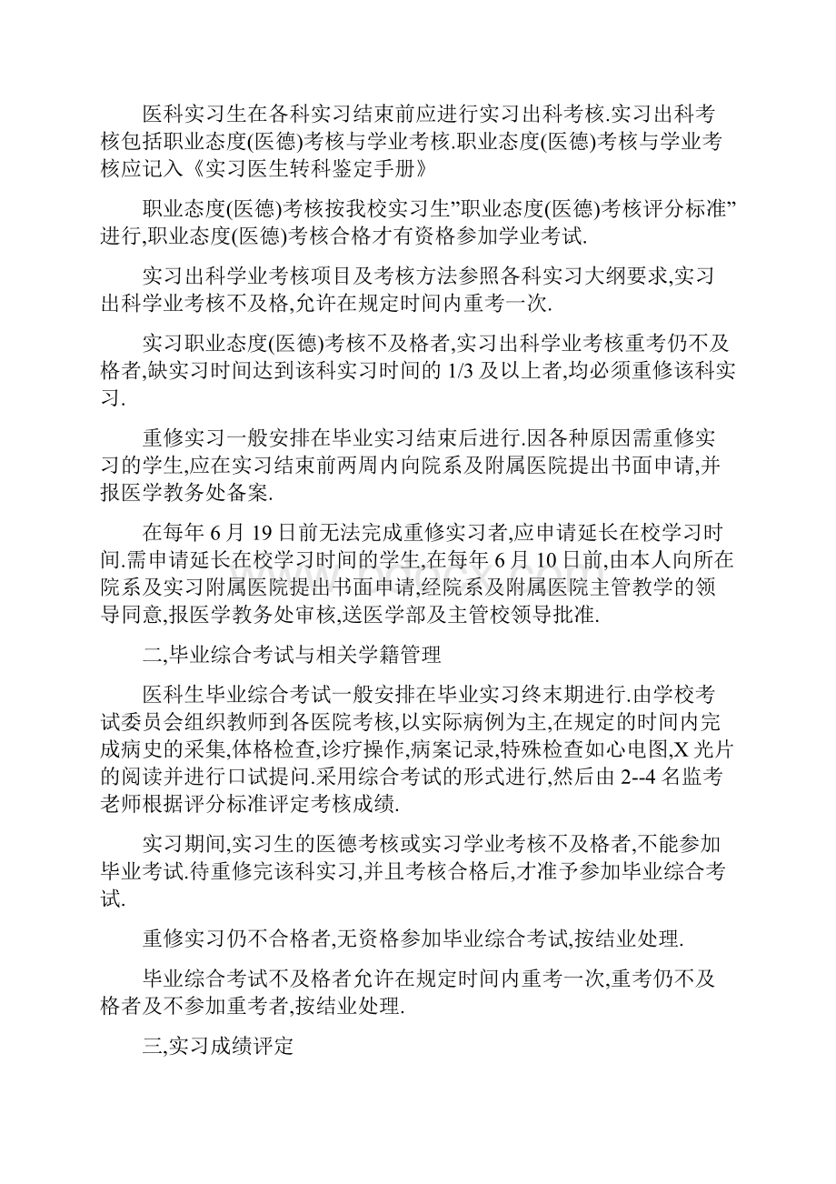 本科医学实习报告总结.docx_第2页