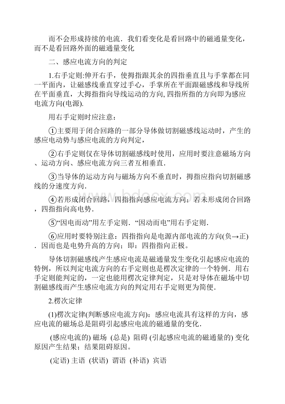 高中物理电磁感应教案.docx_第2页