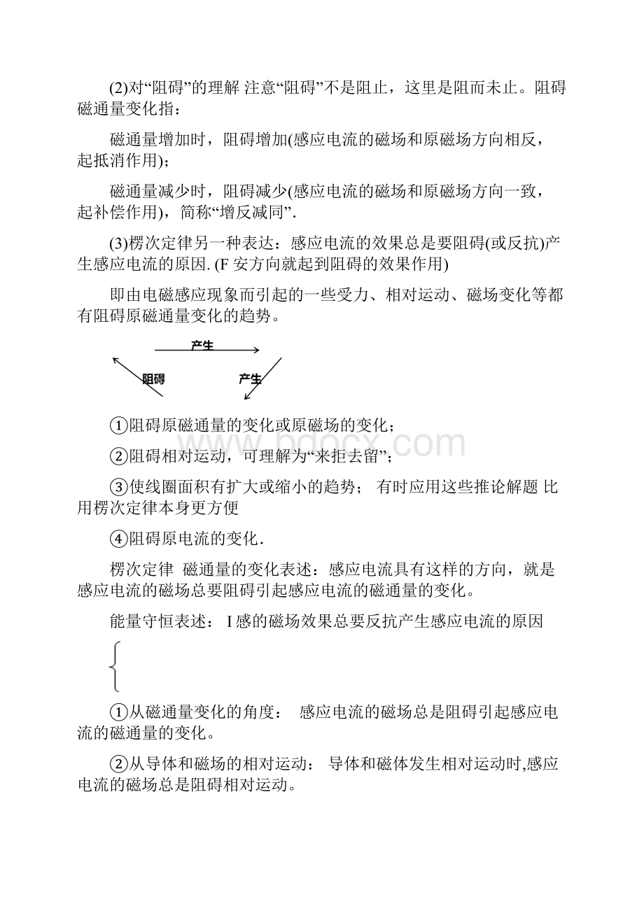 高中物理电磁感应教案.docx_第3页