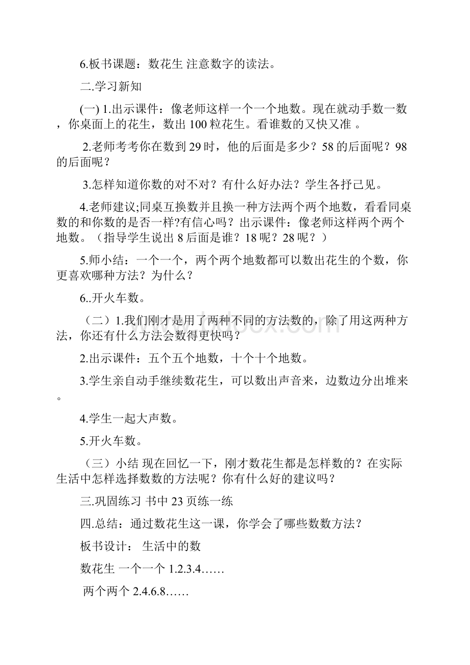 新版北师大版一年级下册数学第三单元《生活中的数》教学设计.docx_第2页