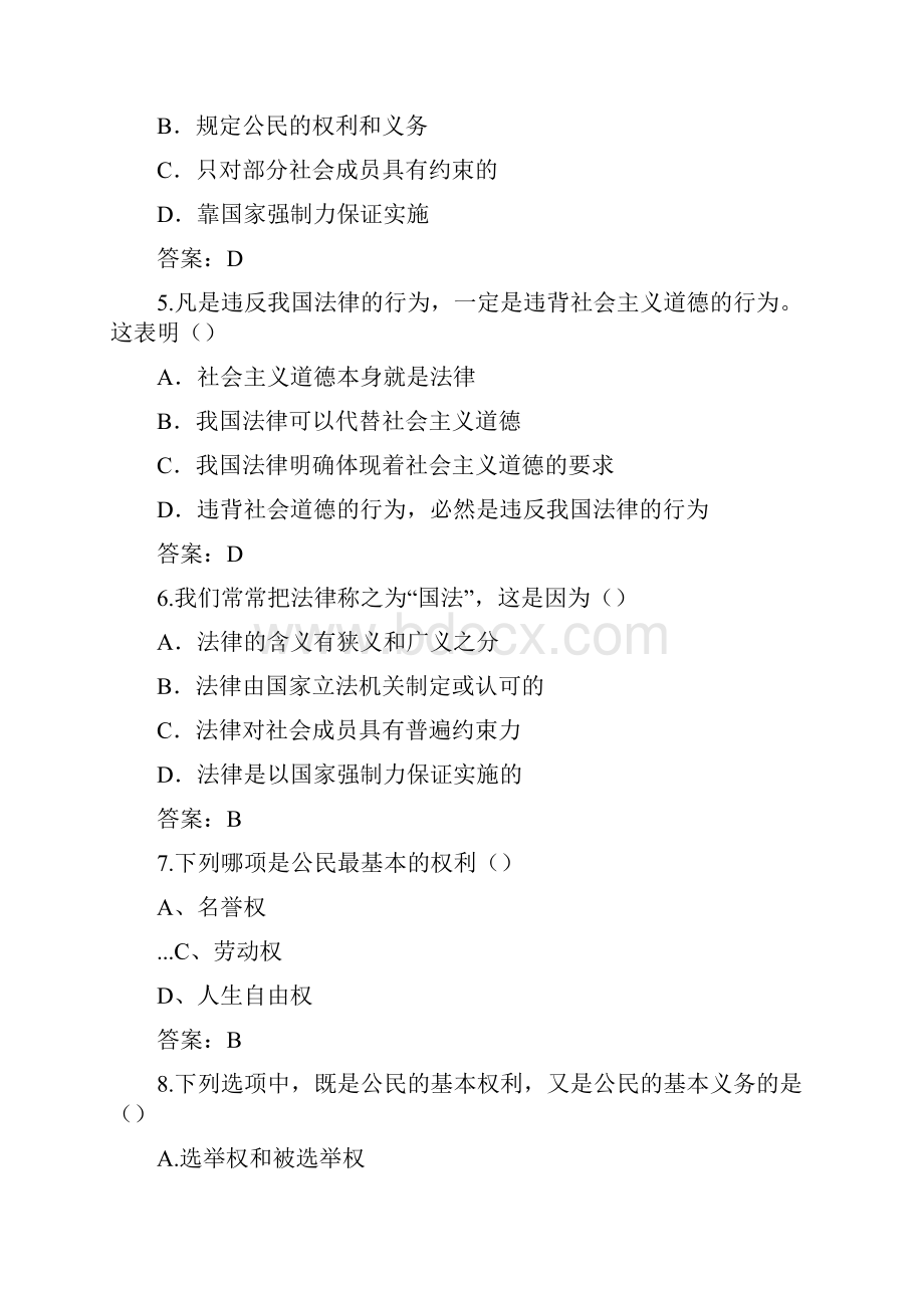 大学生法律知识竞赛题库.docx_第2页